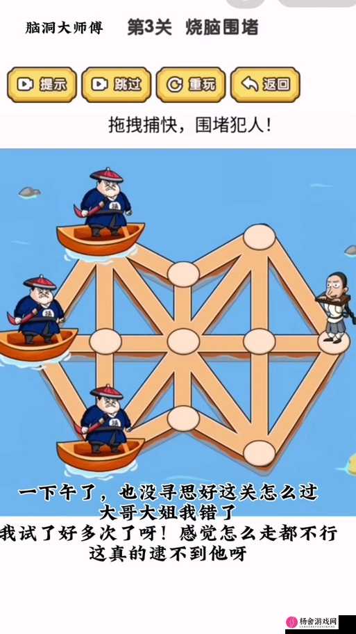 脑洞大师第3关全攻略，解锁智慧与策略并重的烧脑挑战秘籍